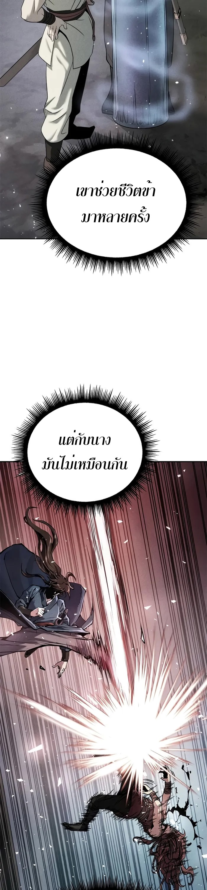 Chronicles of the Demon Faction ตำนานการเกิดใหม่ในลัทธิมาร-59