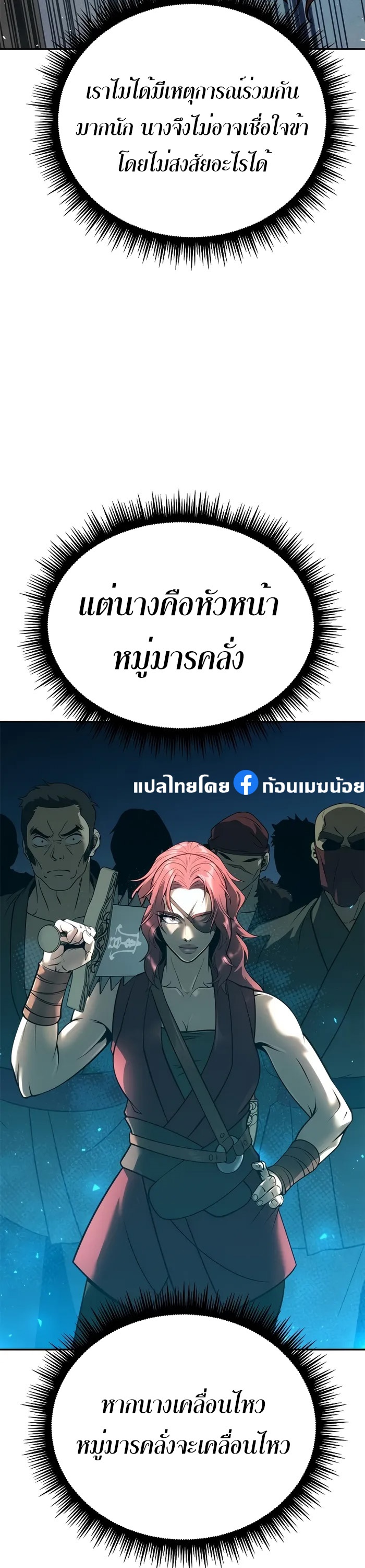 Chronicles of the Demon Faction ตำนานการเกิดใหม่ในลัทธิมาร-59