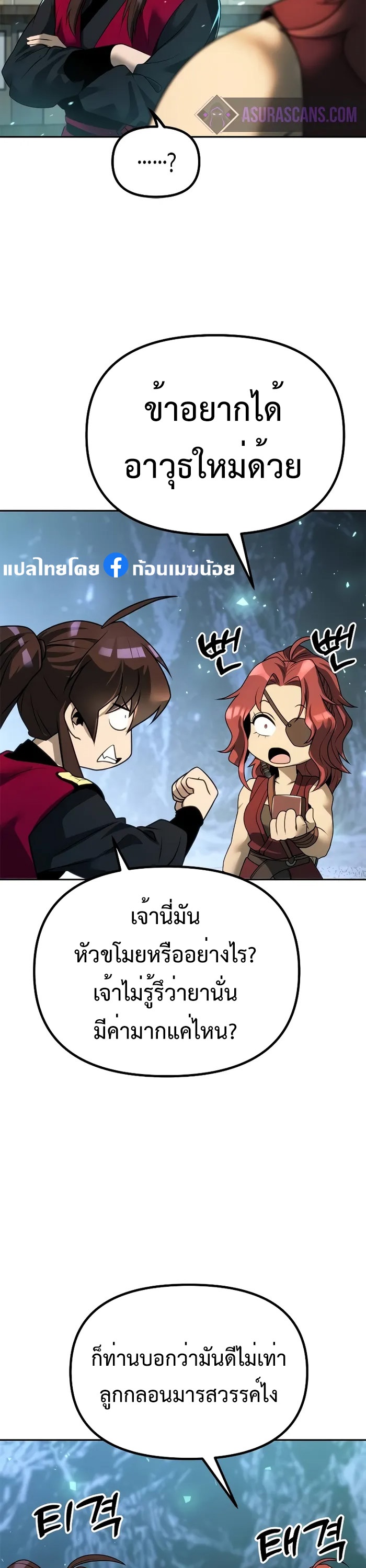 Chronicles of the Demon Faction ตำนานการเกิดใหม่ในลัทธิมาร-59