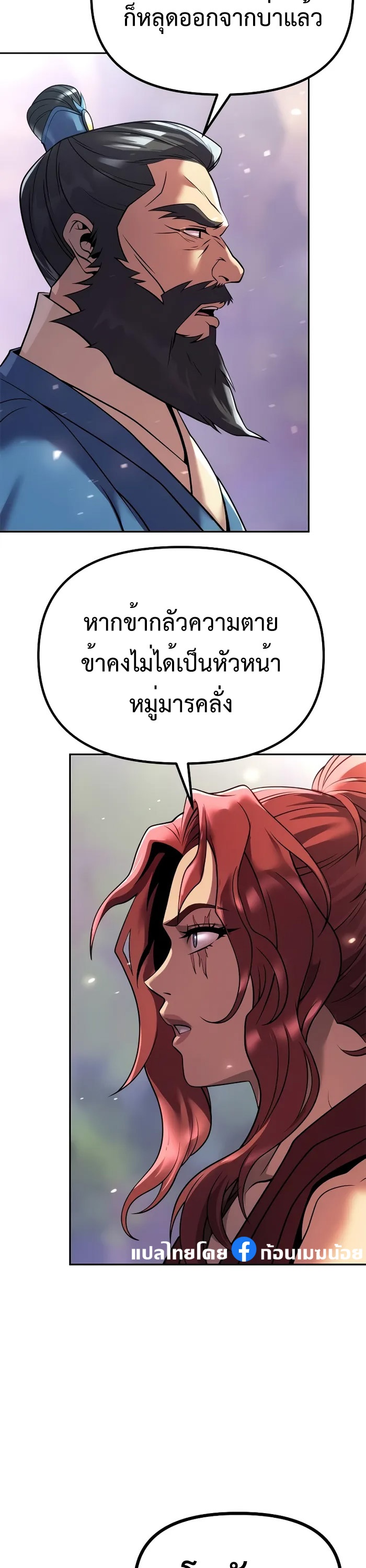 Chronicles of the Demon Faction ตำนานการเกิดใหม่ในลัทธิมาร-59