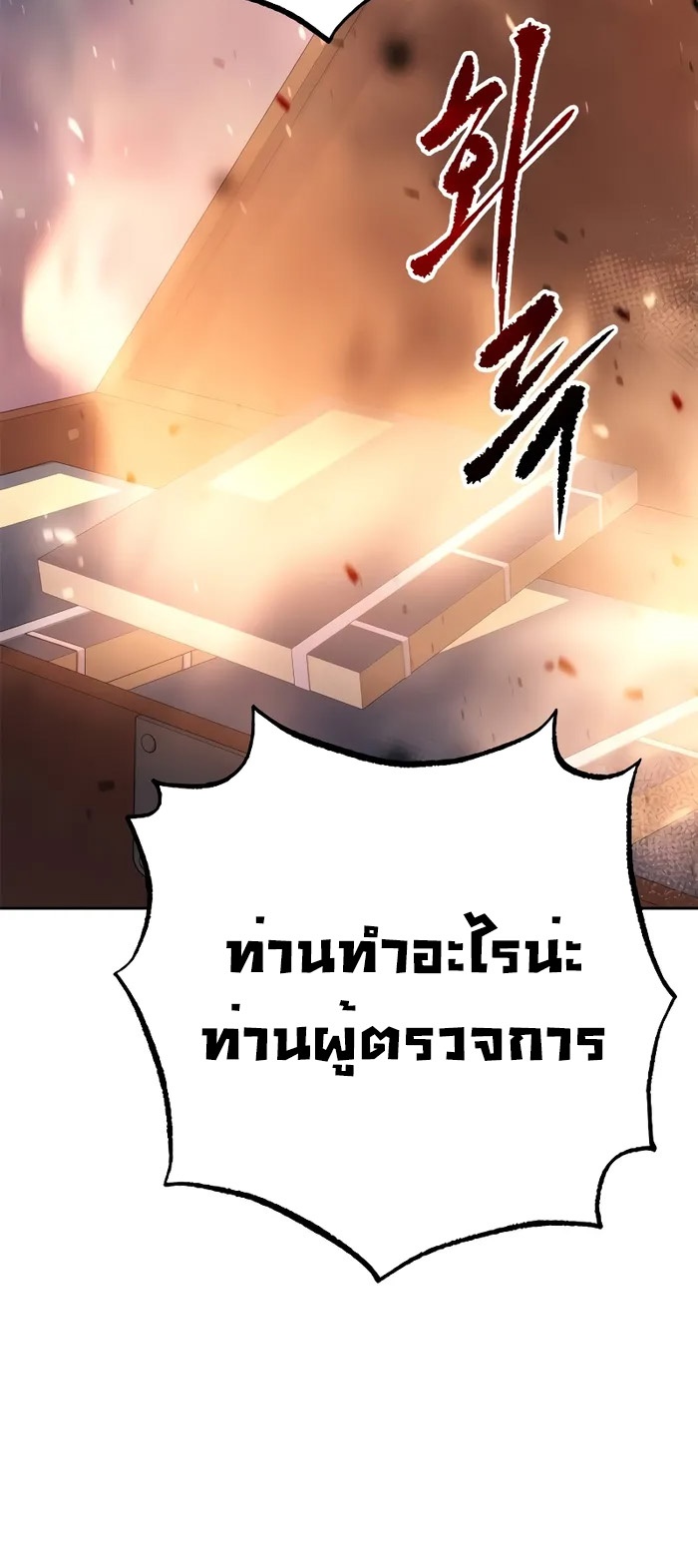 Chronicles of the Demon Faction ตำนานการเกิดใหม่ในลัทธิมาร-59