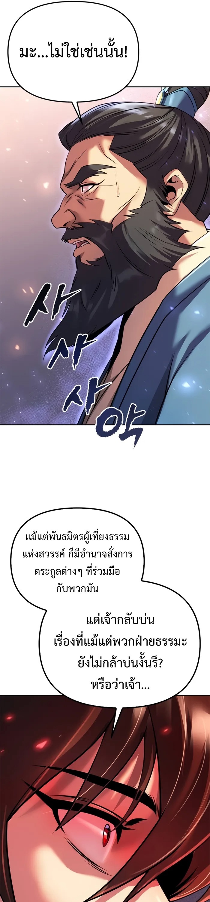 Chronicles of the Demon Faction ตำนานการเกิดใหม่ในลัทธิมาร-60