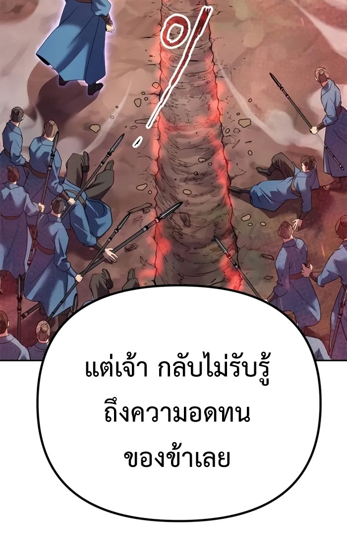 Chronicles of the Demon Faction ตำนานการเกิดใหม่ในลัทธิมาร-60