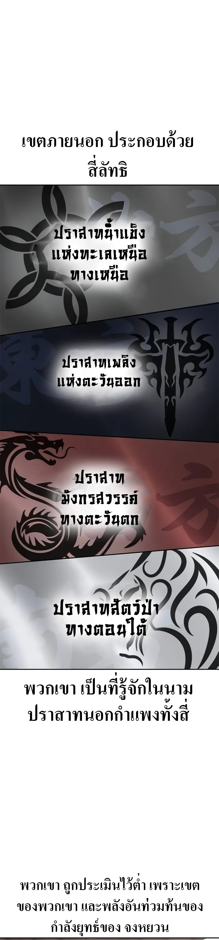 Chronicles of the Demon Faction ตำนานการเกิดใหม่ในลัทธิมาร-60