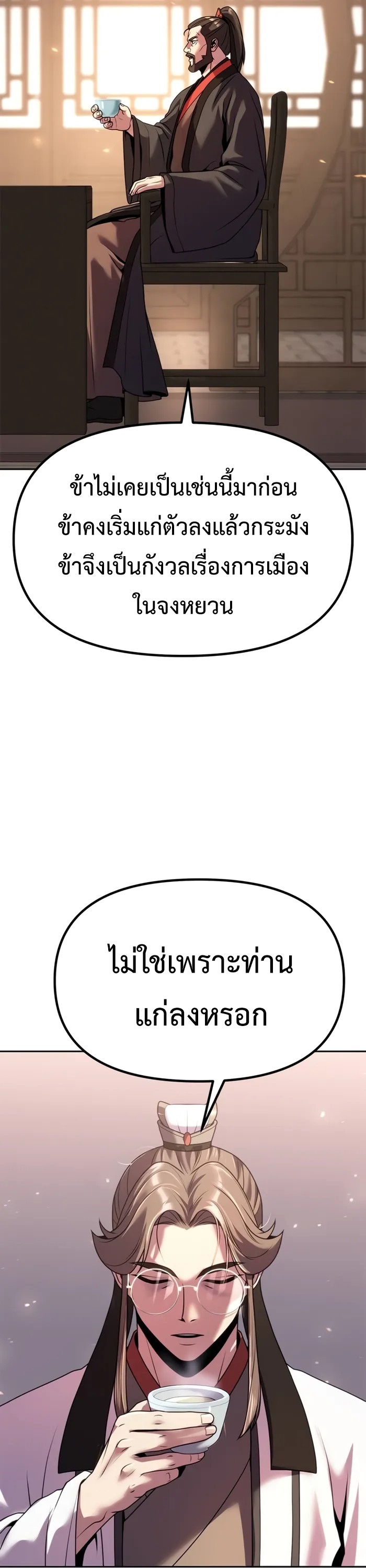 Chronicles of the Demon Faction ตำนานการเกิดใหม่ในลัทธิมาร-60