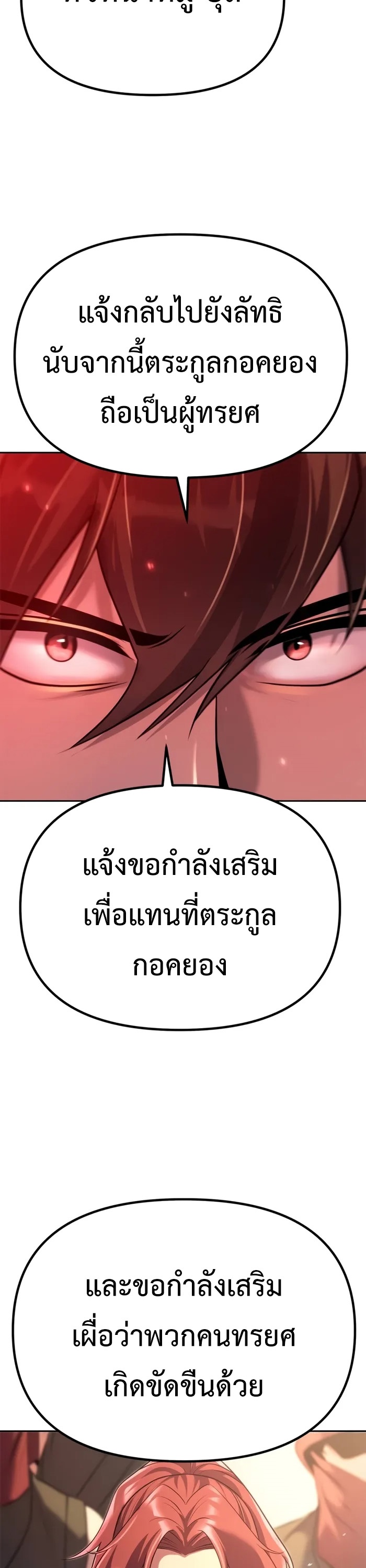 Chronicles of the Demon Faction ตำนานการเกิดใหม่ในลัทธิมาร-60