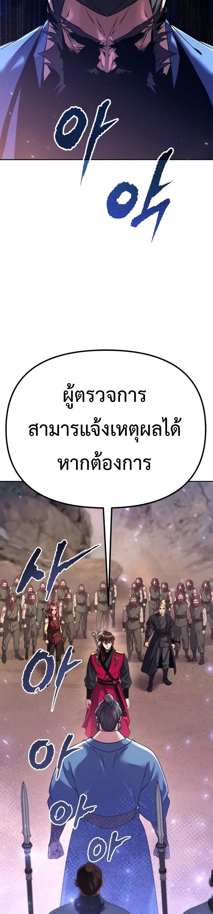 Chronicles of the Demon Faction ตำนานการเกิดใหม่ในลัทธิมาร-60