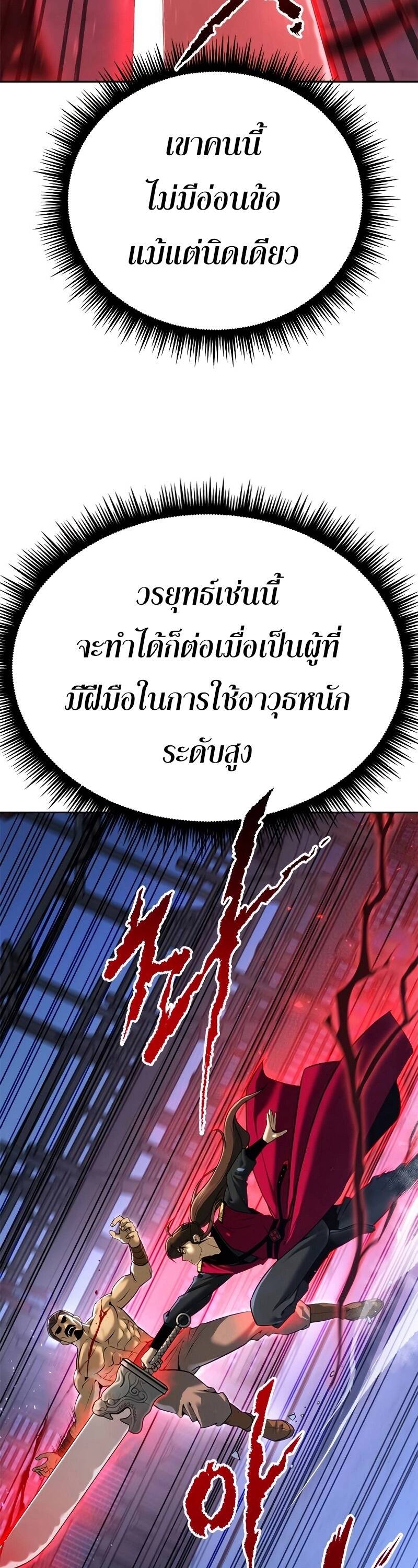 Chronicles of the Demon Faction ตำนานการเกิดใหม่ในลัทธิมาร-62