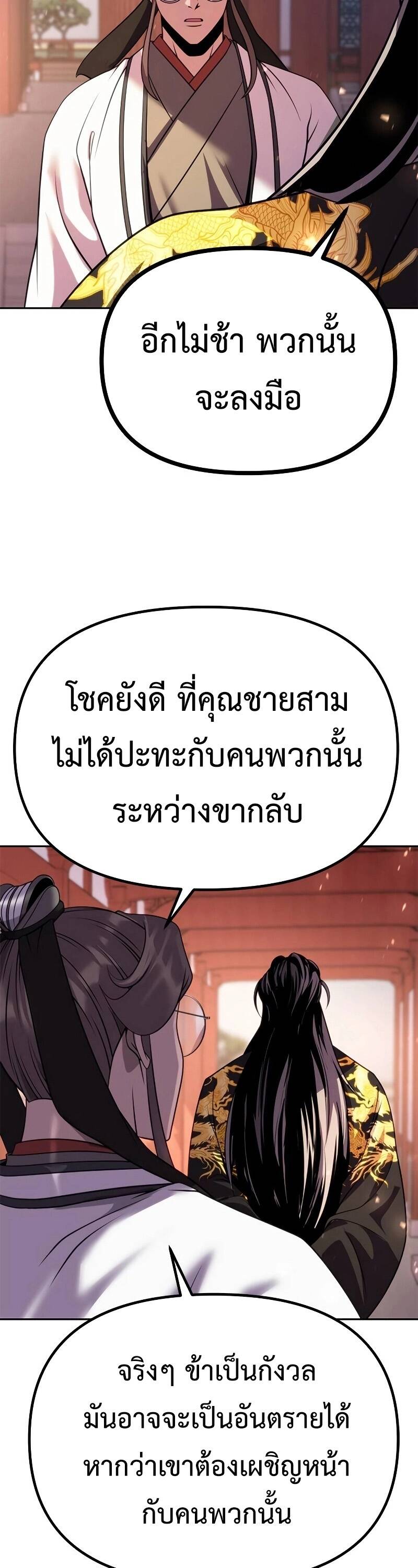 Chronicles of the Demon Faction ตำนานการเกิดใหม่ในลัทธิมาร-62