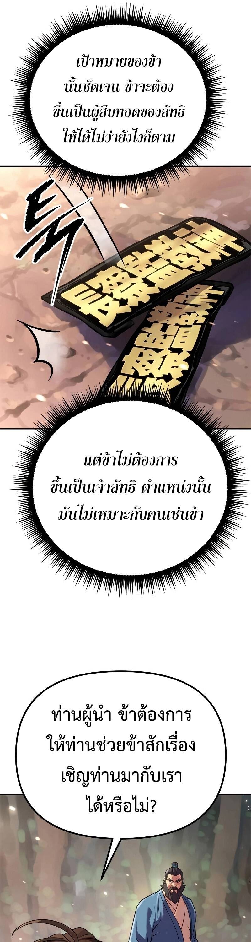 Chronicles of the Demon Faction ตำนานการเกิดใหม่ในลัทธิมาร-62