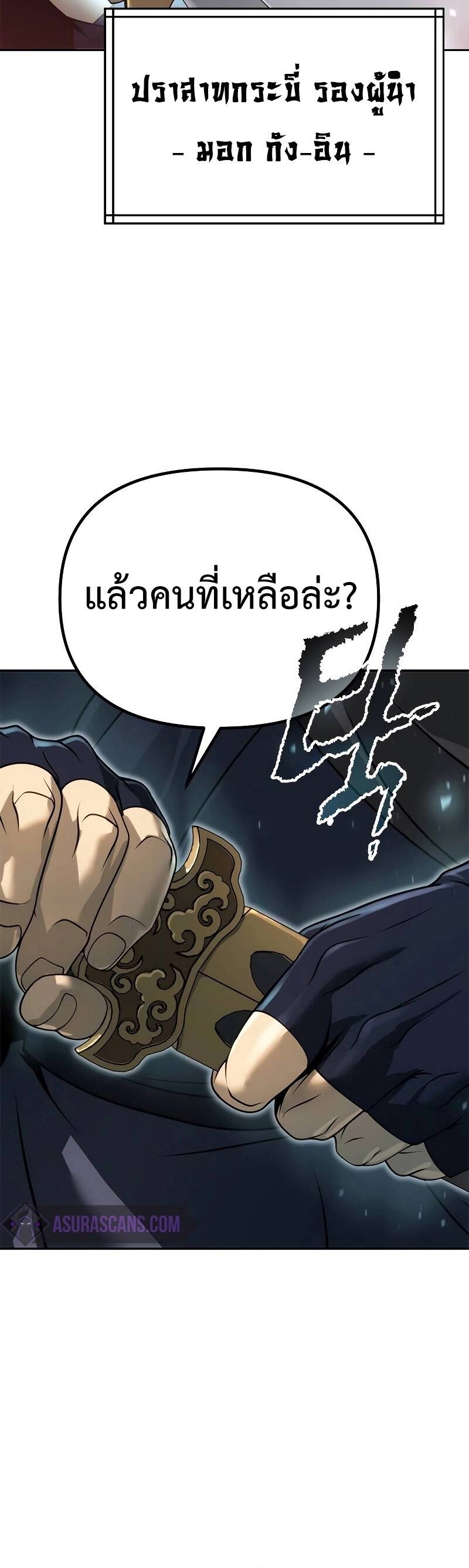 Chronicles of the Demon Faction ตำนานการเกิดใหม่ในลัทธิมาร-62