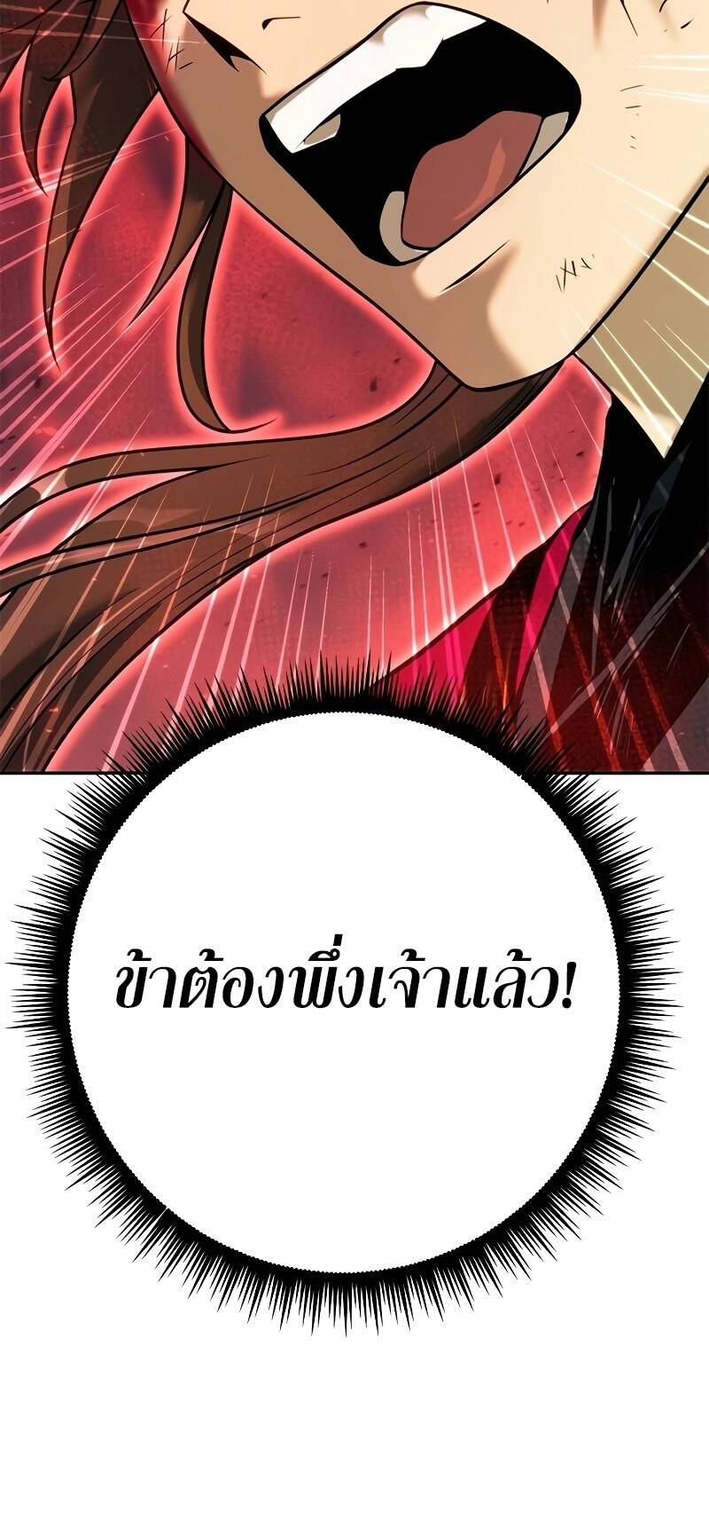 Chronicles of the Demon Faction ตำนานการเกิดใหม่ในลัทธิมาร-65