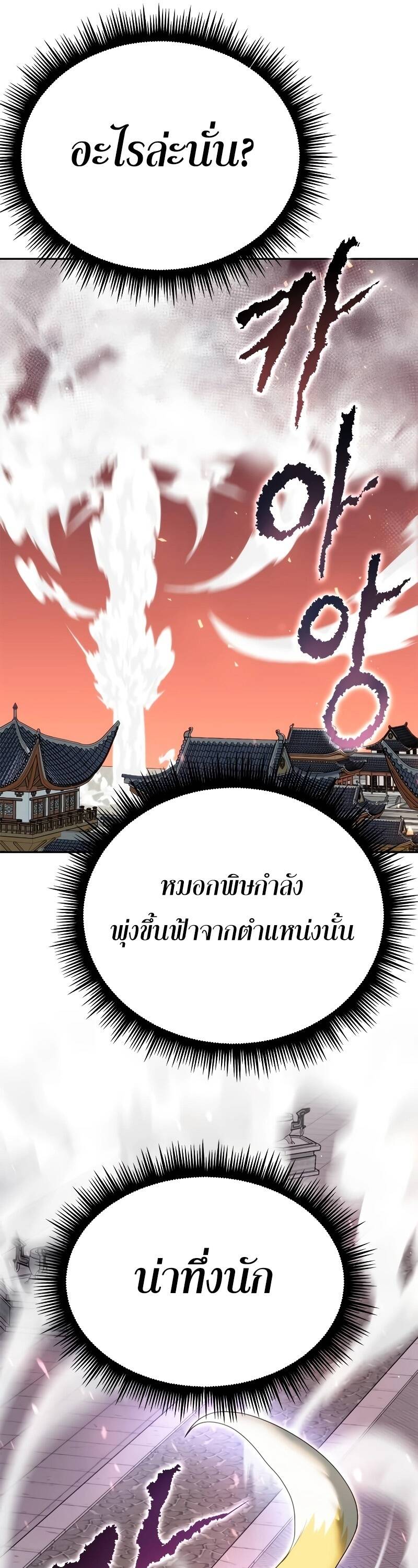 Chronicles of the Demon Faction ตำนานการเกิดใหม่ในลัทธิมาร-65