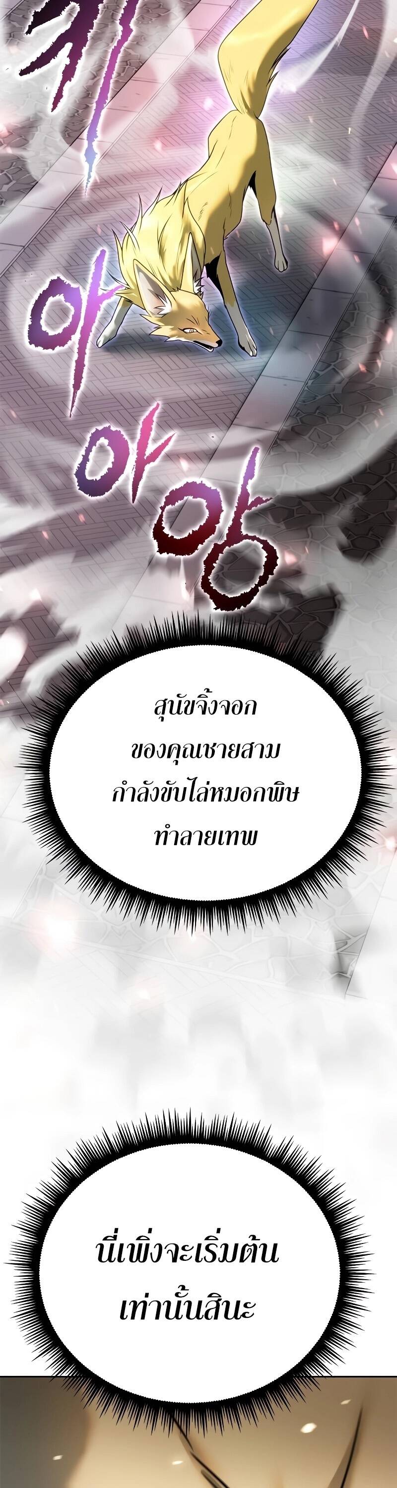 Chronicles of the Demon Faction ตำนานการเกิดใหม่ในลัทธิมาร-65