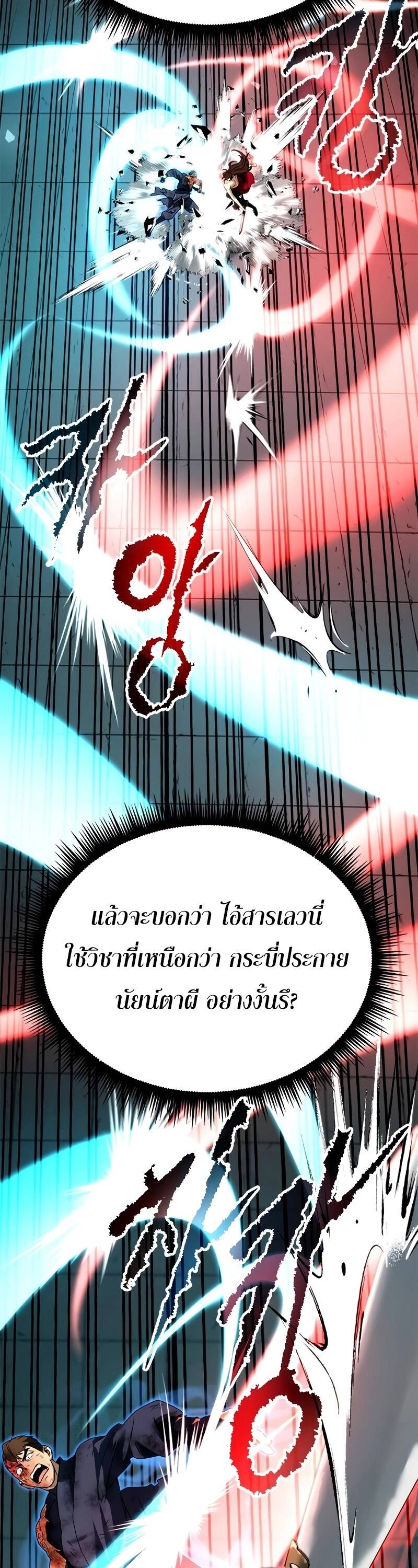 Chronicles of the Demon Faction ตำนานการเกิดใหม่ในลัทธิมาร-67