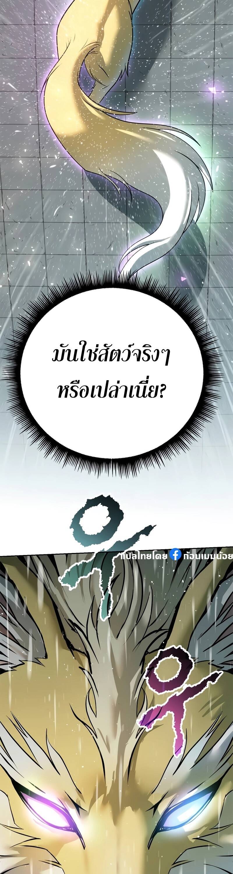 Chronicles of the Demon Faction ตำนานการเกิดใหม่ในลัทธิมาร-67