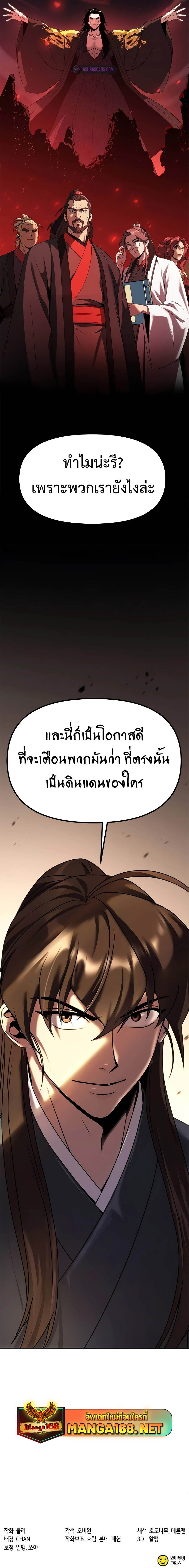 Chronicles of the Demon Faction ตำนานการเกิดใหม่ในลัทธิมาร-79