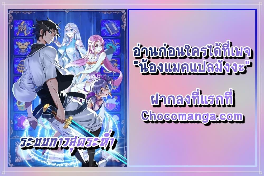 Crazy Leveling System ระบบกาวสุดระห่ำ-12