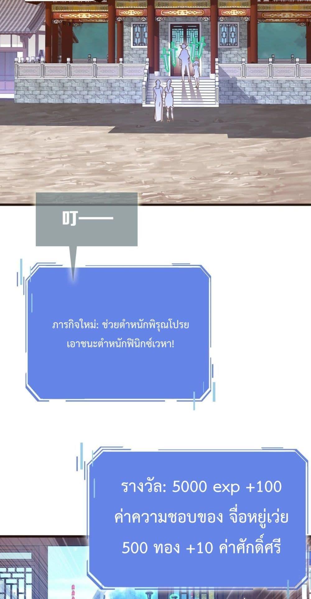 Crazy Leveling System ระบบกาวสุดระห่ำ-13