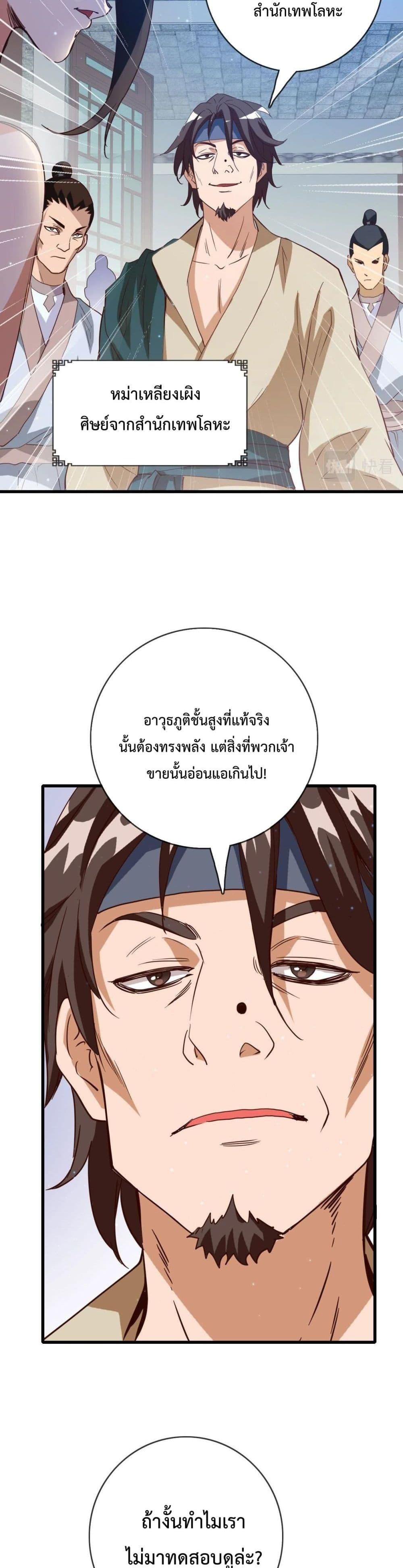 Crazy Leveling System ระบบกาวสุดระห่ำ-16