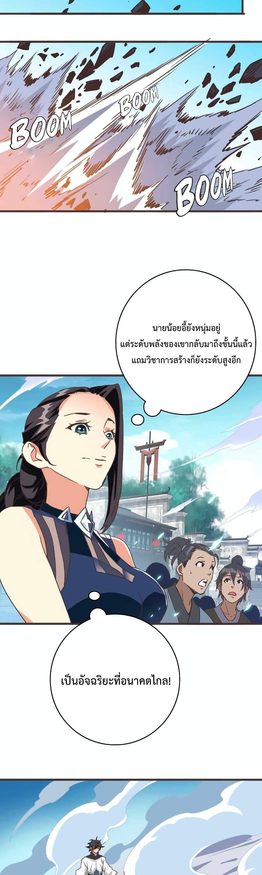 Crazy Leveling System ระบบกาวสุดระห่ำ-18