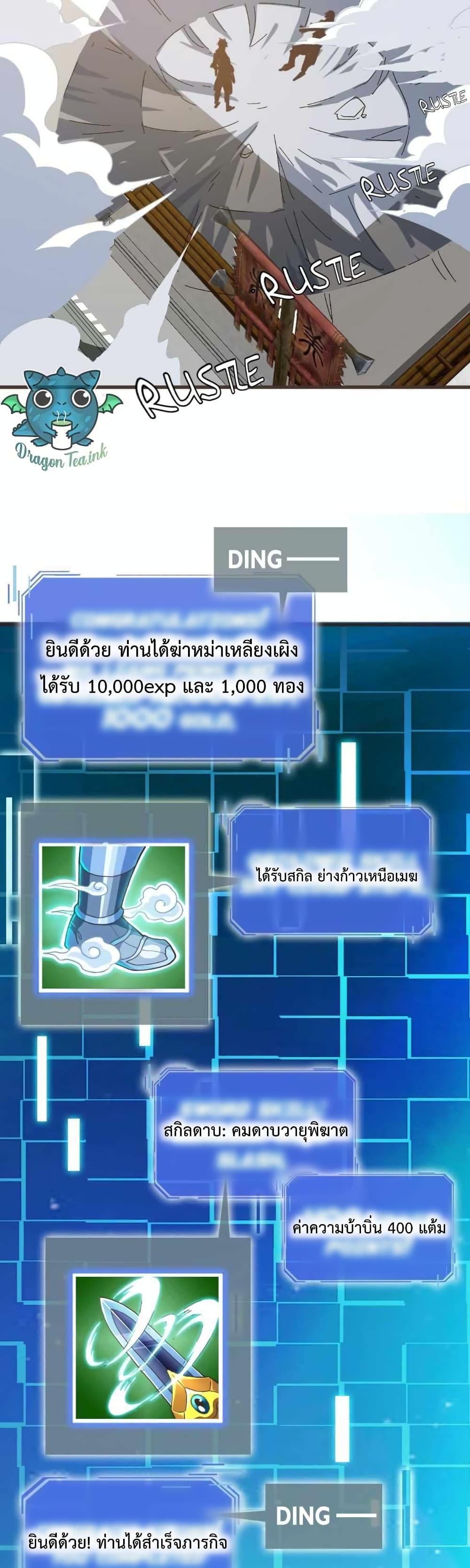 Crazy Leveling System ระบบกาวสุดระห่ำ-18