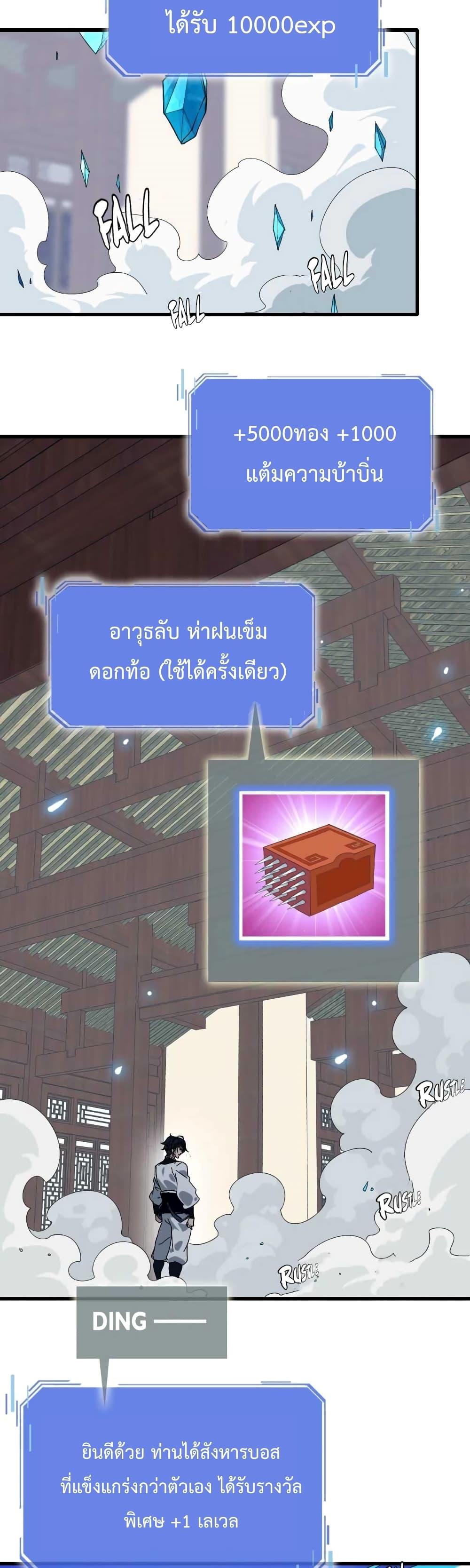 Crazy Leveling System ระบบกาวสุดระห่ำ-22