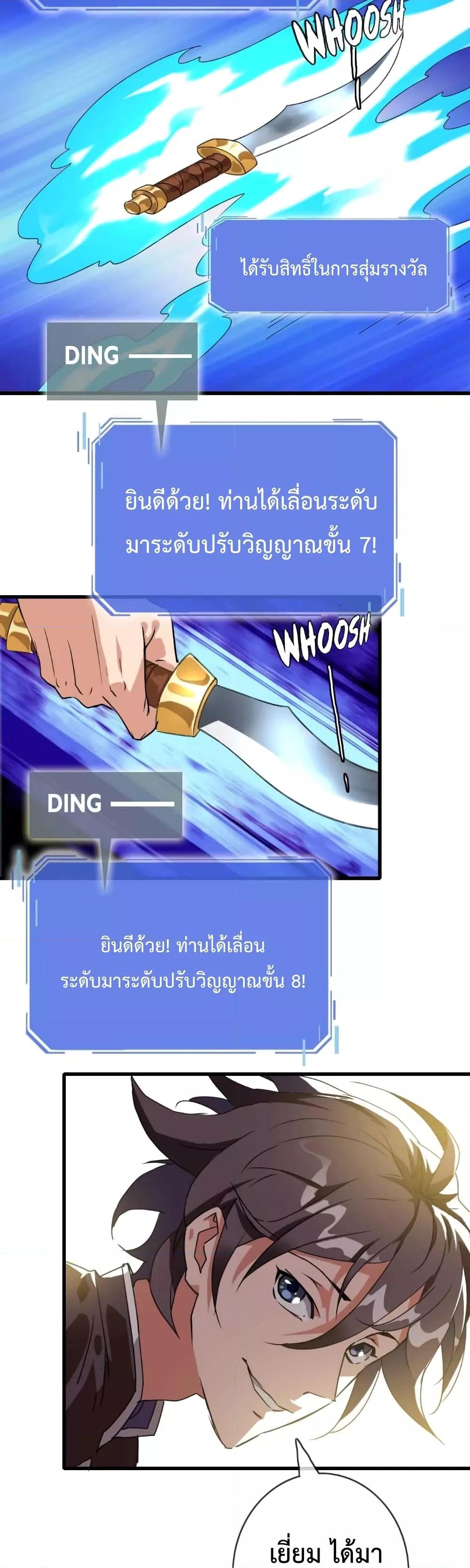 Crazy Leveling System ระบบกาวสุดระห่ำ-22