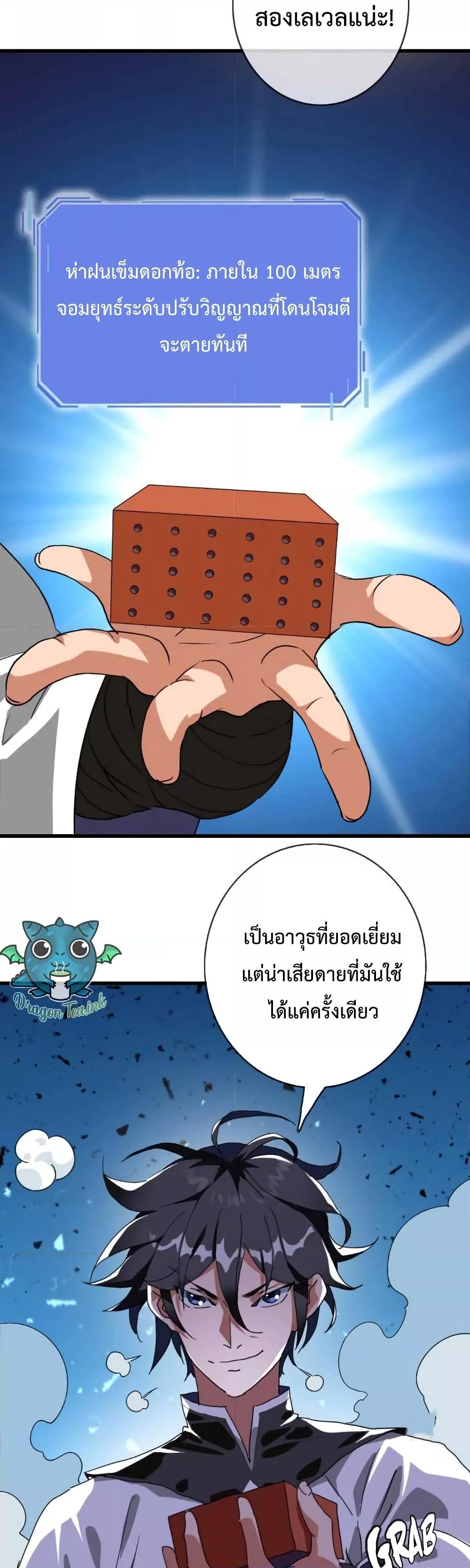 Crazy Leveling System ระบบกาวสุดระห่ำ-22