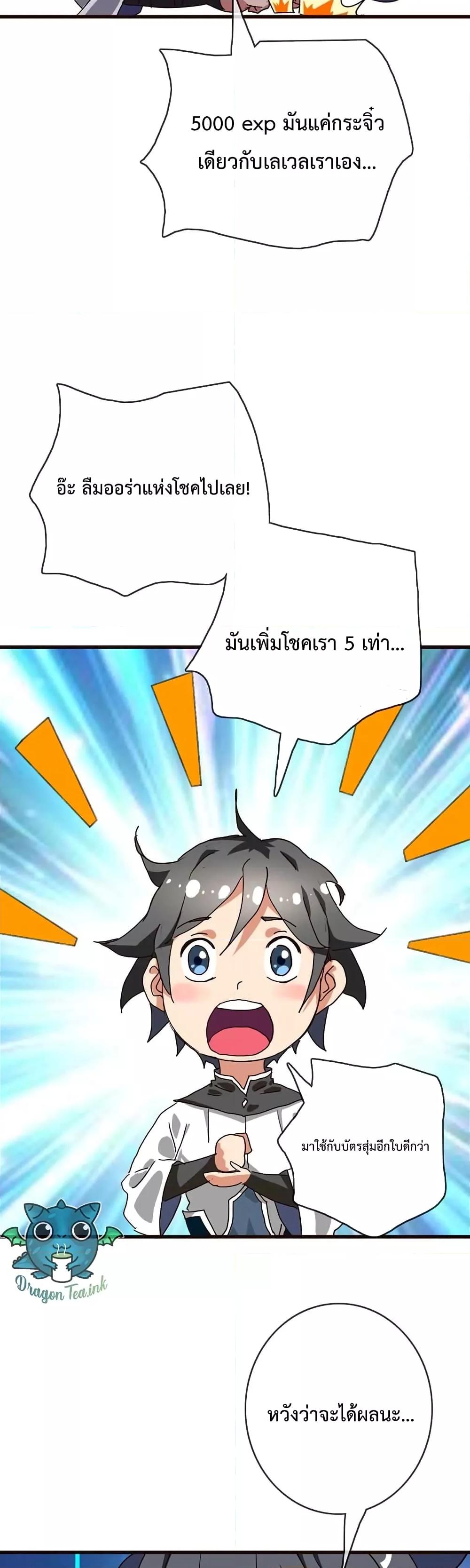 Crazy Leveling System ระบบกาวสุดระห่ำ-22