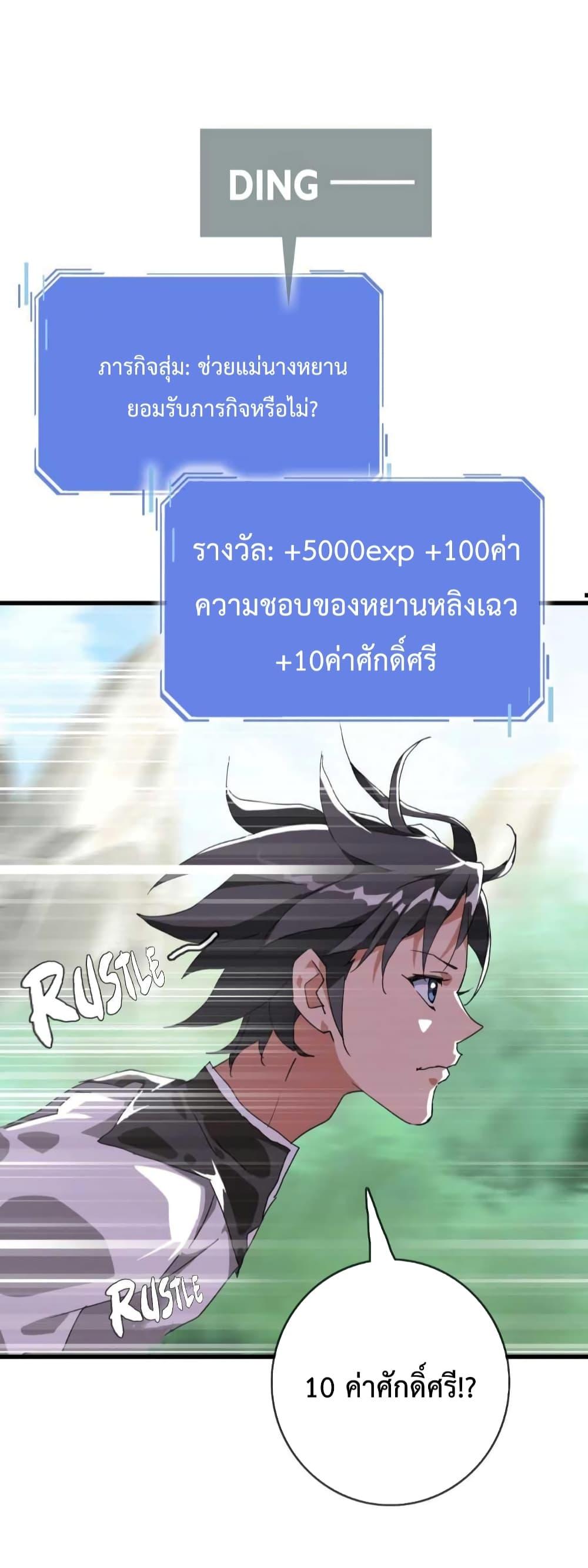 Crazy Leveling System ระบบกาวสุดระห่ำ-23