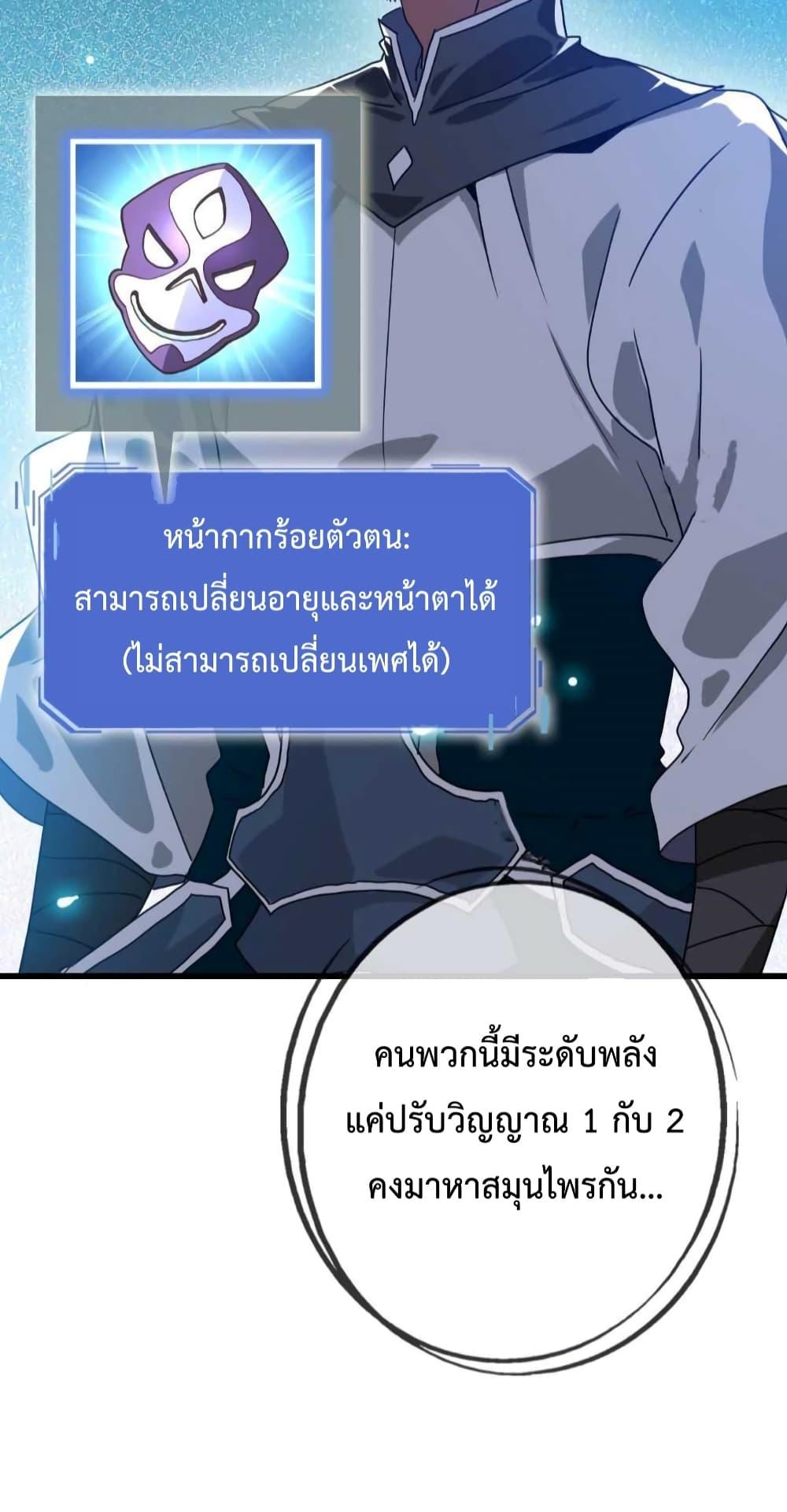 Crazy Leveling System ระบบกาวสุดระห่ำ-23