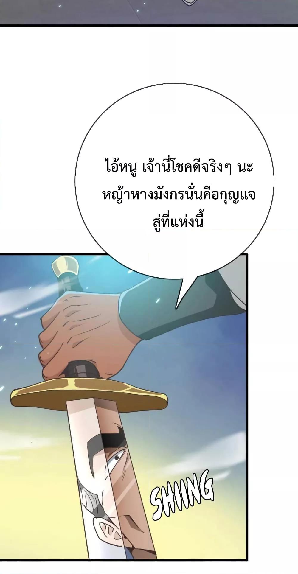 Crazy Leveling System ระบบกาวสุดระห่ำ-26