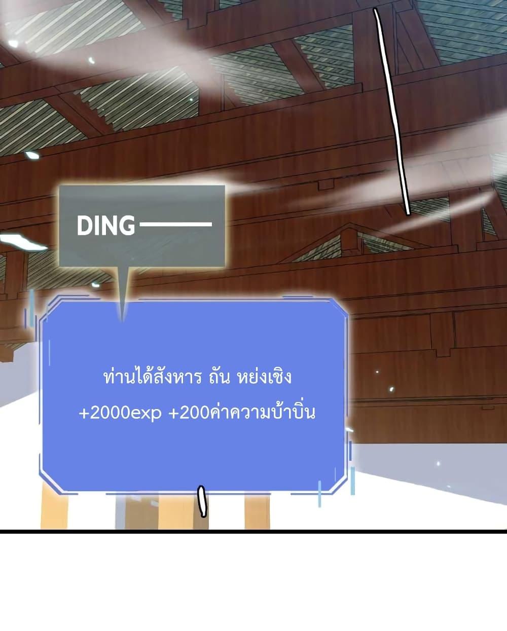 Crazy Leveling System ระบบกาวสุดระห่ำ-26