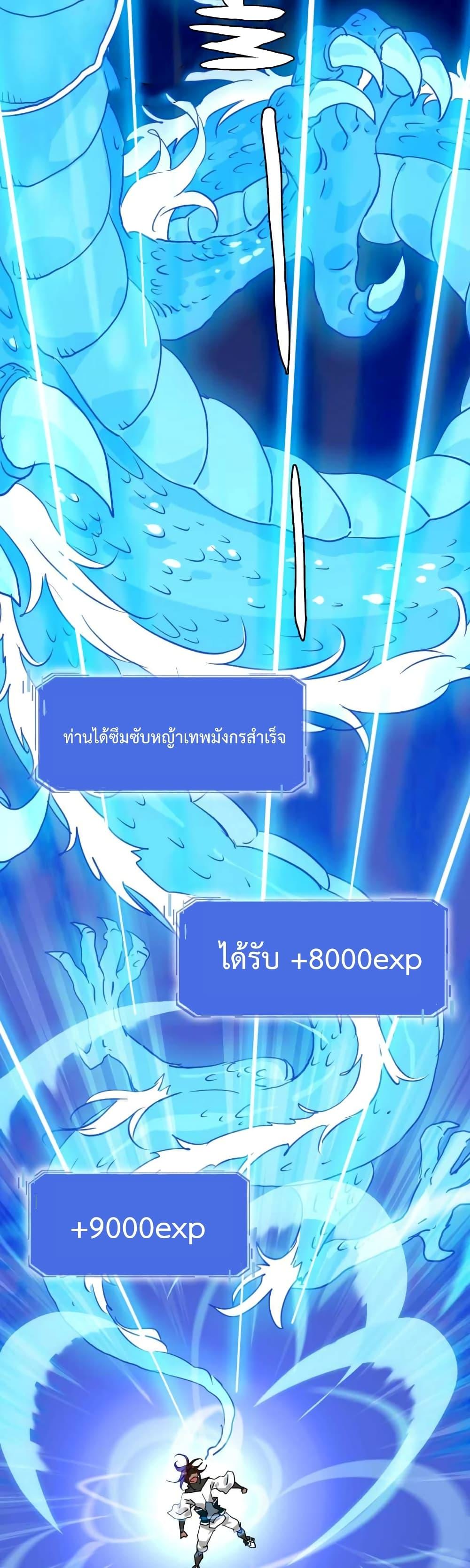 Crazy Leveling System ระบบกาวสุดระห่ำ-27