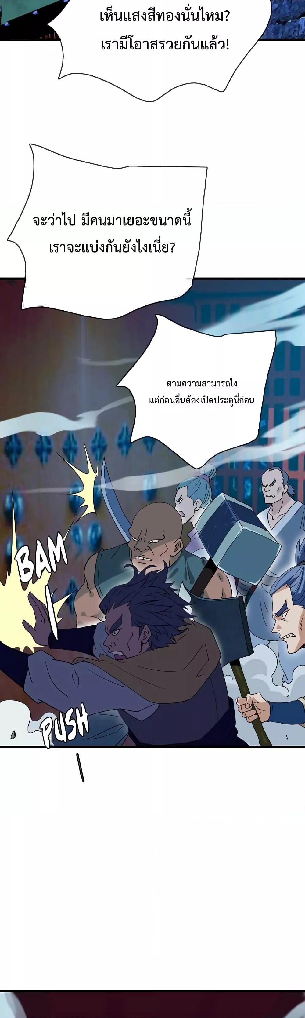 Crazy Leveling System ระบบกาวสุดระห่ำ-27