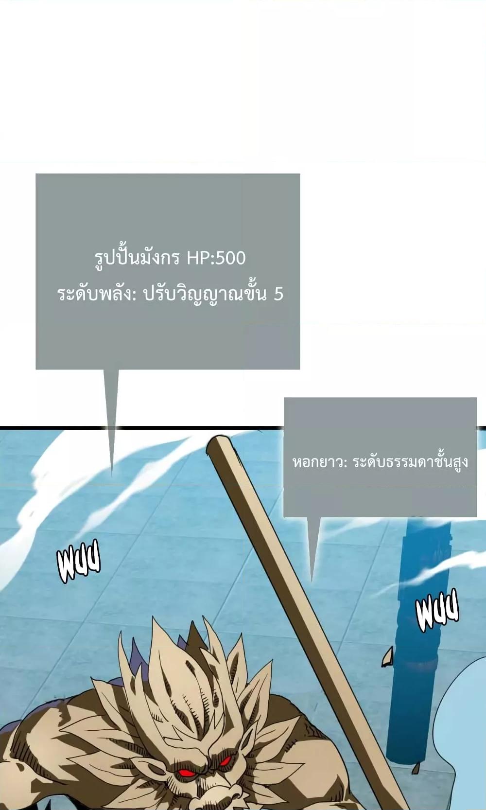 Crazy Leveling System ระบบกาวสุดระห่ำ-27