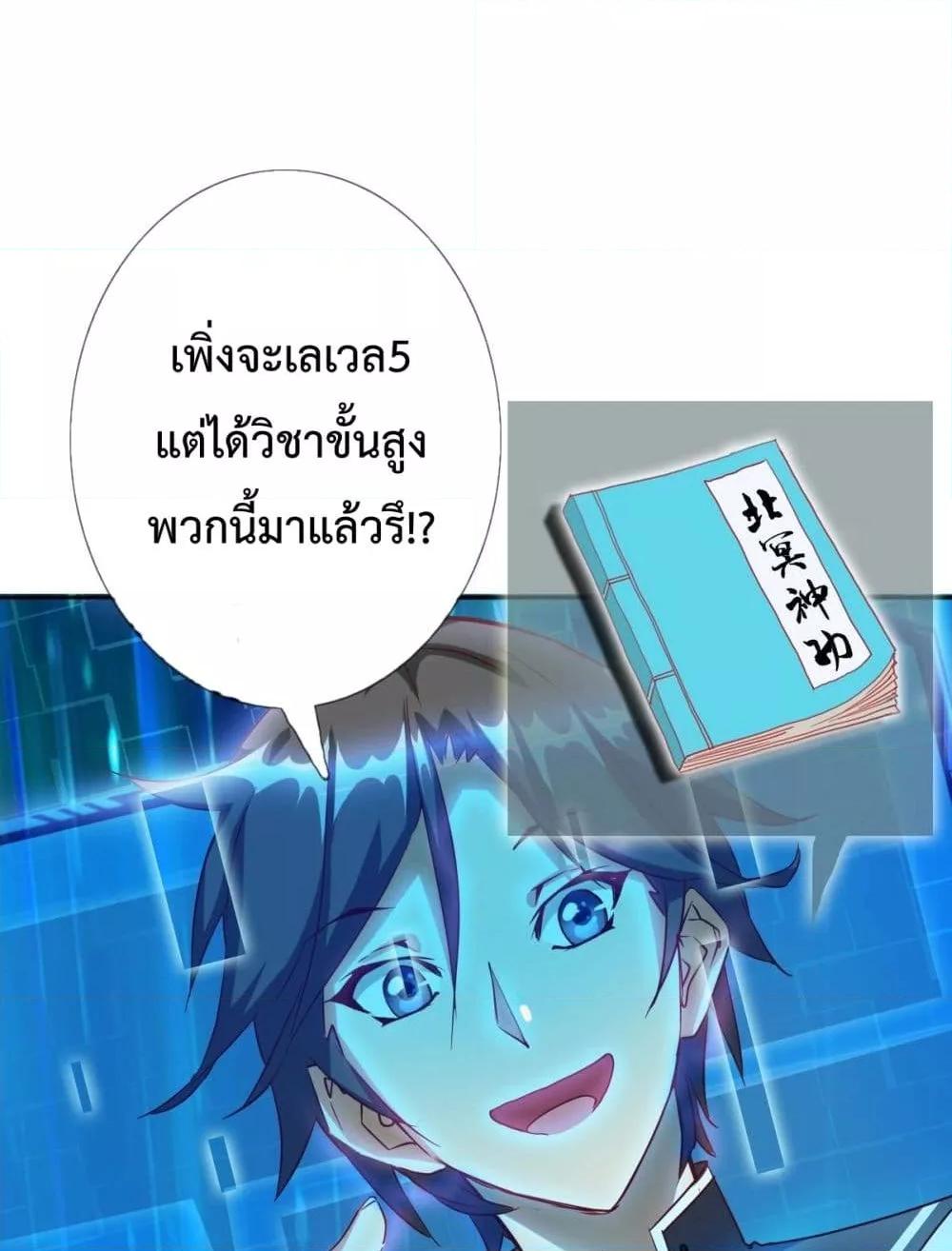 Crazy Leveling System ระบบกาวสุดระห่ำ-3