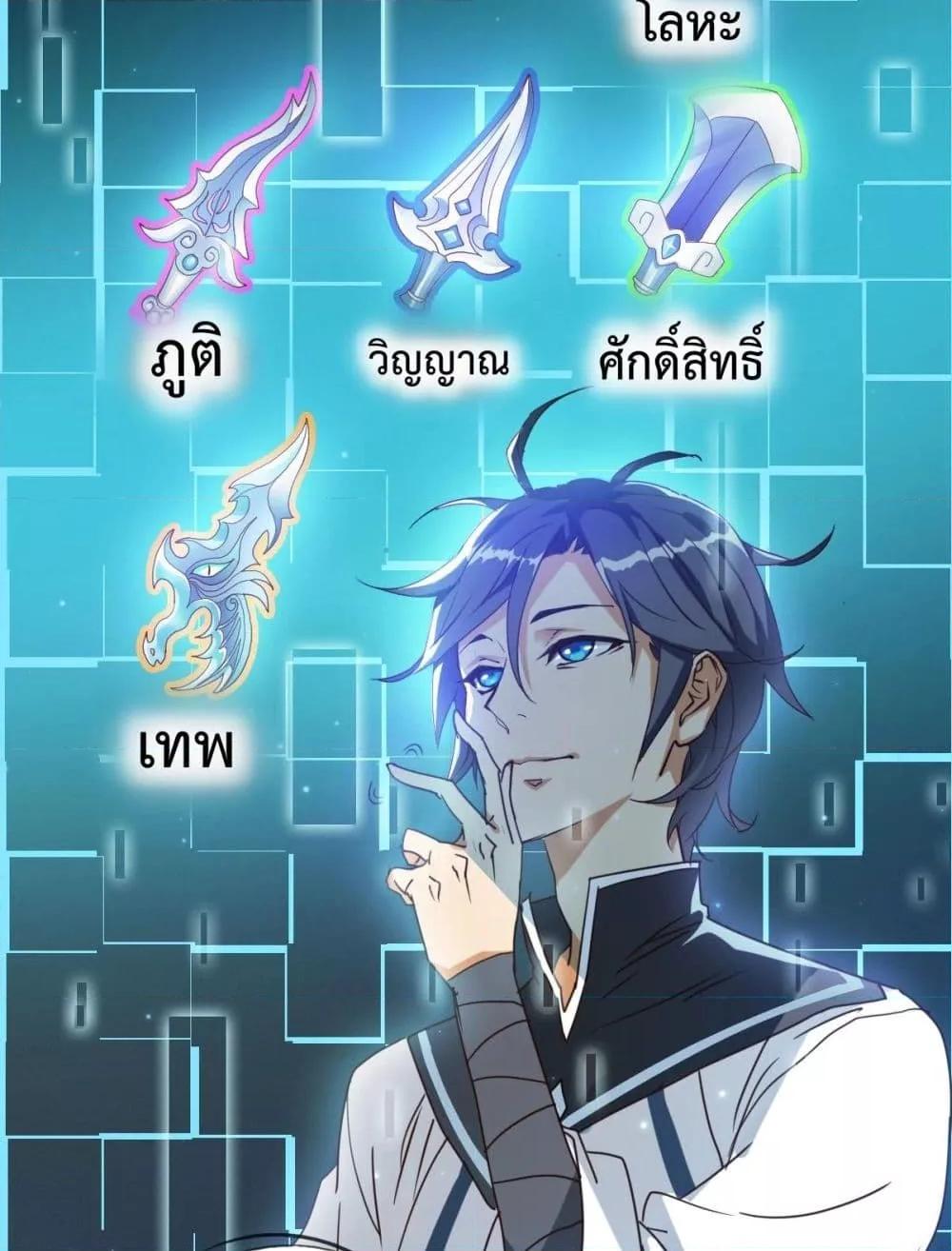 Crazy Leveling System ระบบกาวสุดระห่ำ-3