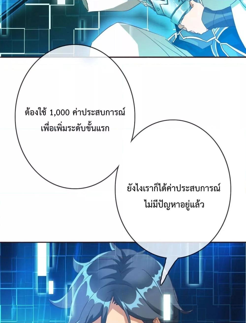 Crazy Leveling System ระบบกาวสุดระห่ำ-3