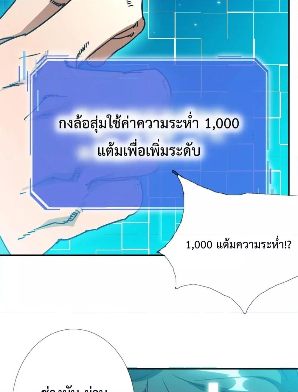 Crazy Leveling System ระบบกาวสุดระห่ำ-3