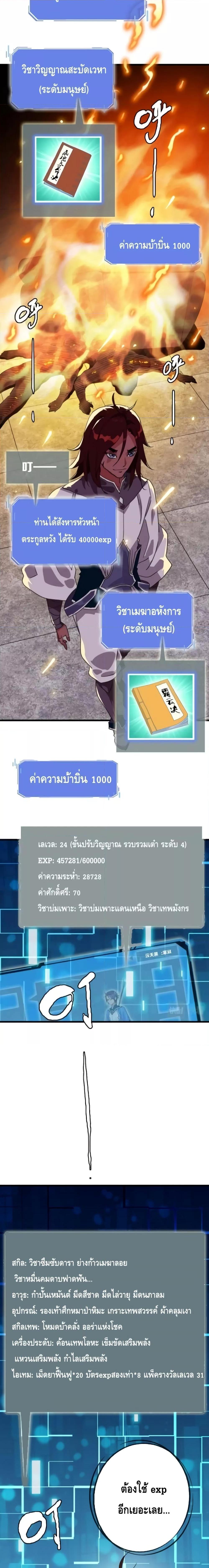 Crazy Leveling System ระบบกาวสุดระห่ำ-30