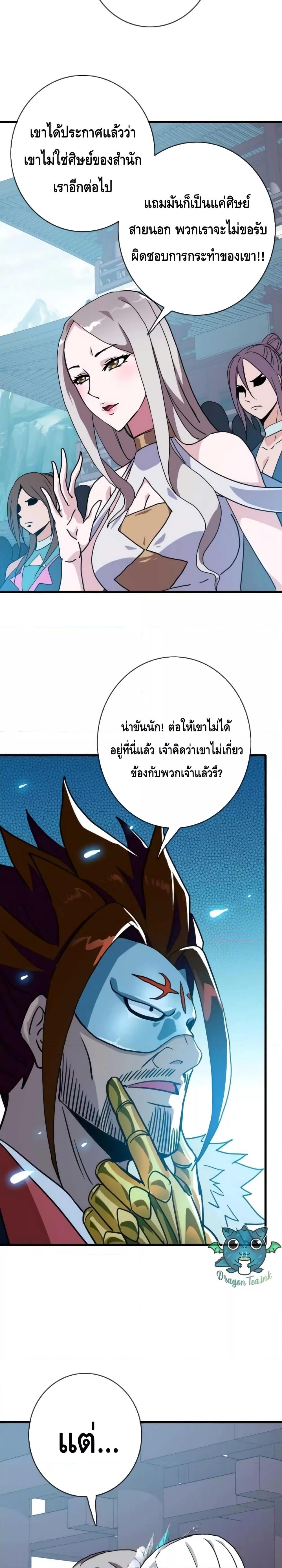 Crazy Leveling System ระบบกาวสุดระห่ำ-32