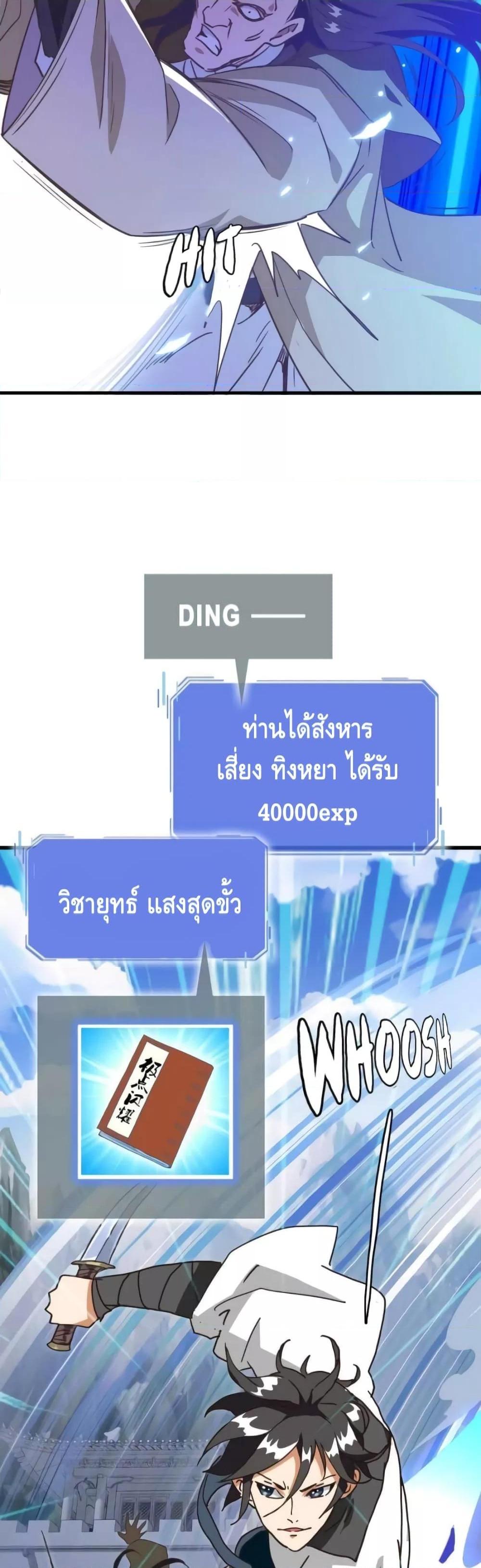 Crazy Leveling System ระบบกาวสุดระห่ำ-33