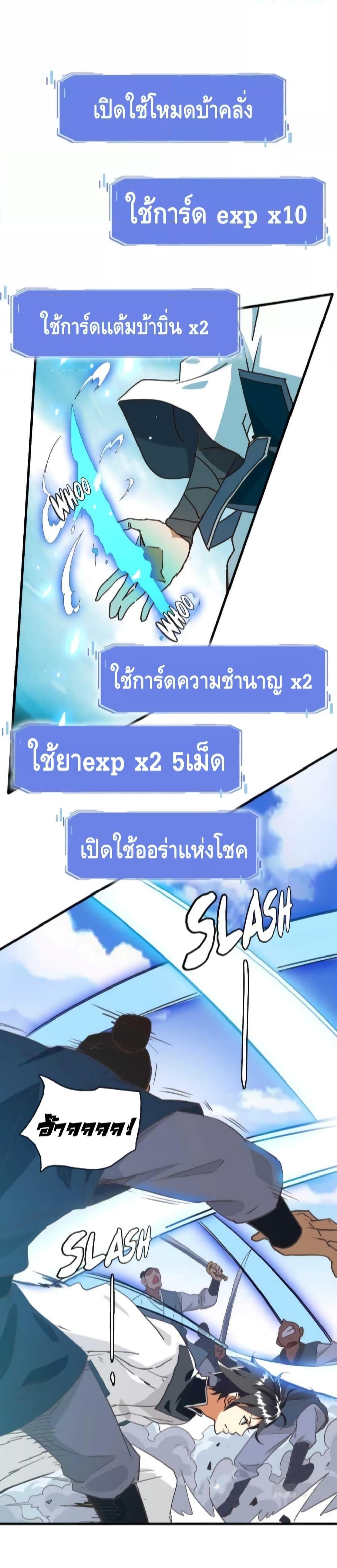 Crazy Leveling System ระบบกาวสุดระห่ำ-33