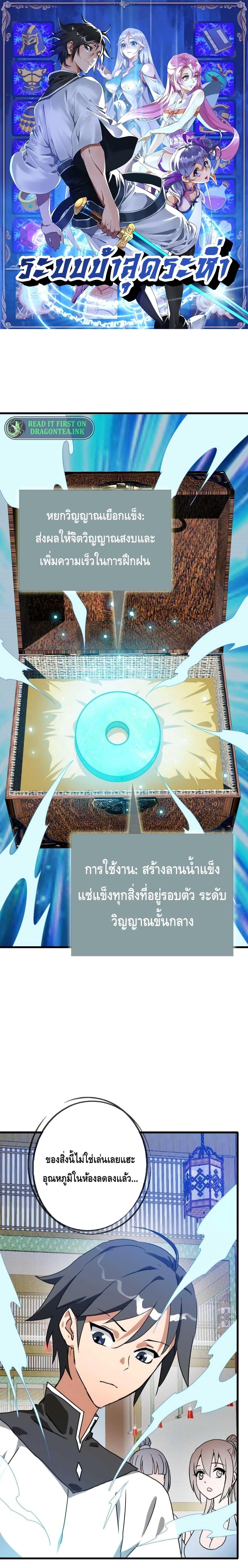 Crazy Leveling System ระบบกาวสุดระห่ำ-38