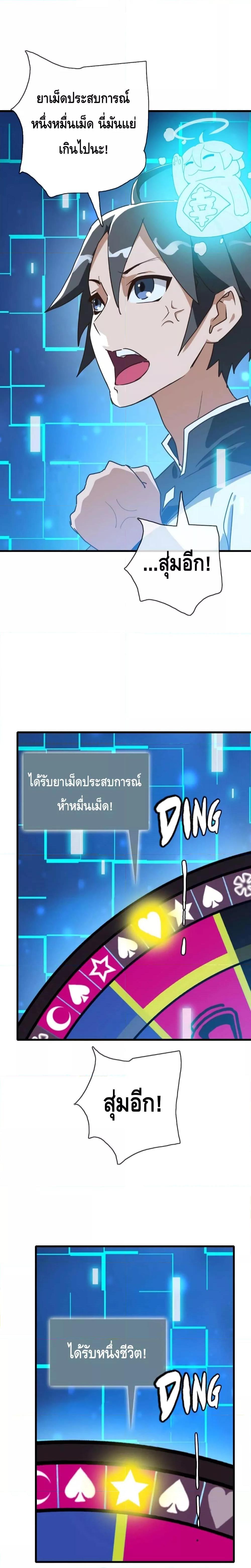 Crazy Leveling System ระบบกาวสุดระห่ำ-38