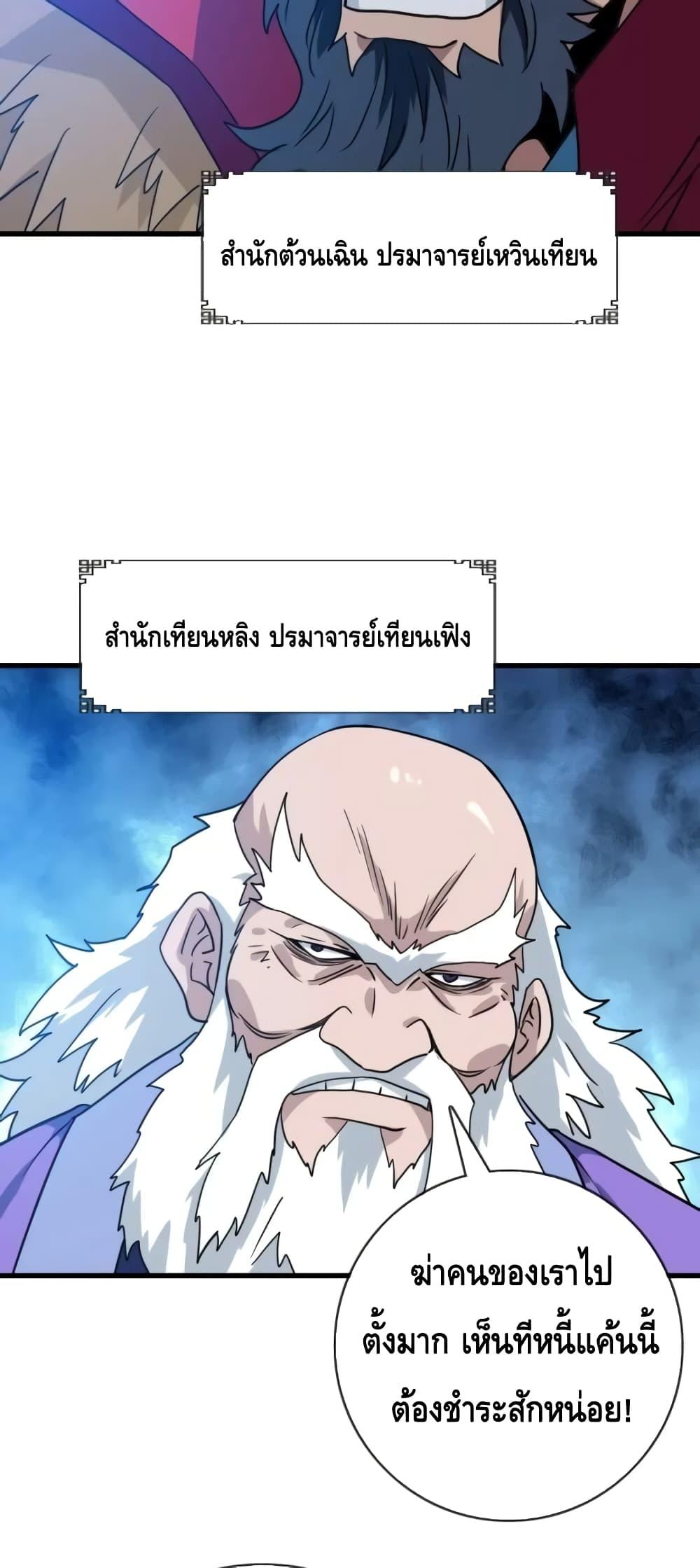 Crazy Leveling System ระบบกาวสุดระห่ำ-46