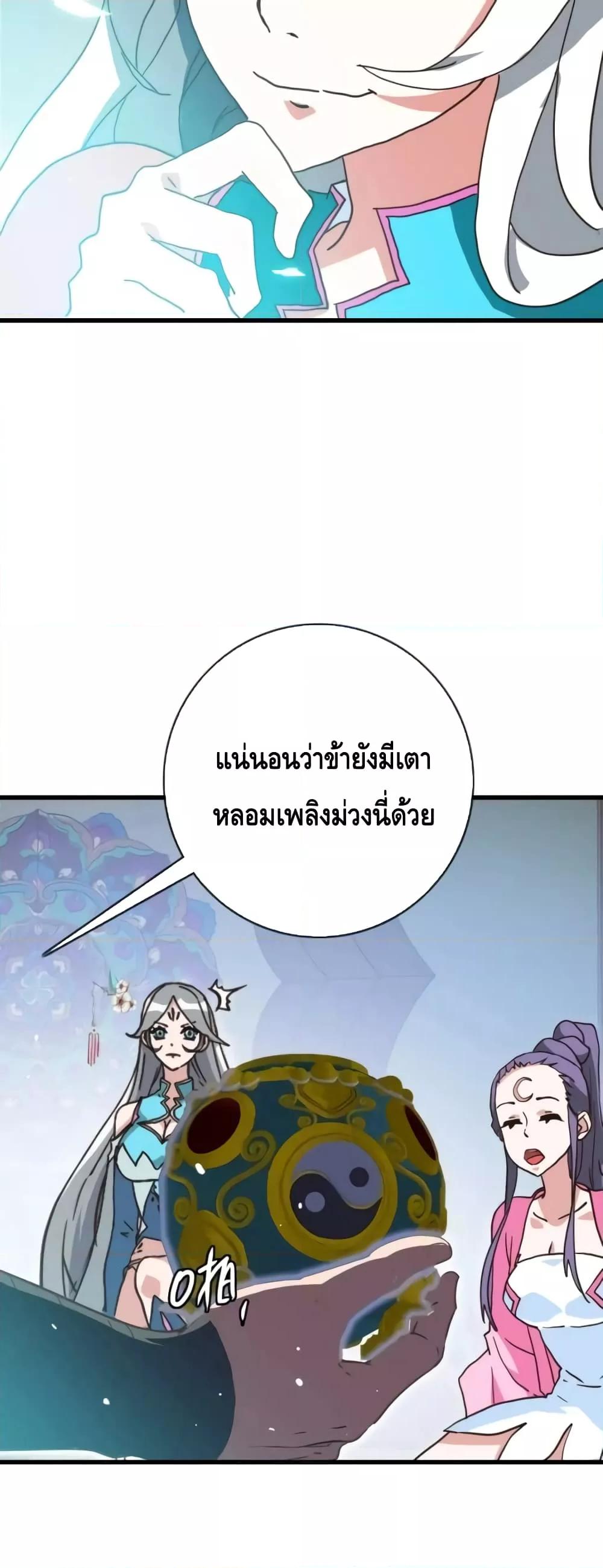 Crazy Leveling System ระบบกาวสุดระห่ำ-49