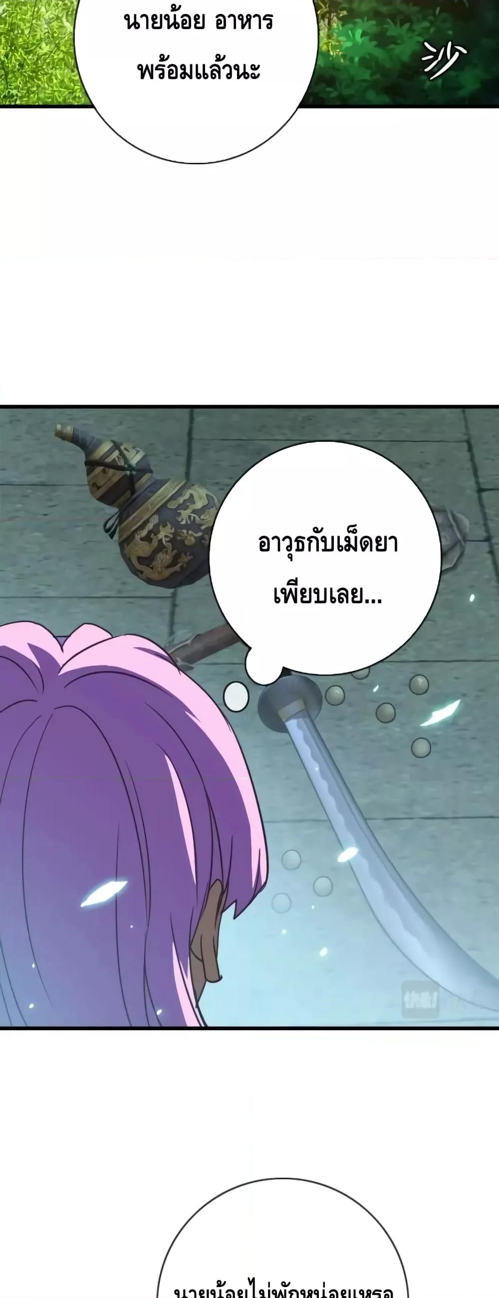 Crazy Leveling System ระบบกาวสุดระห่ำ-49